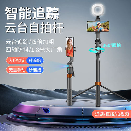 人脸跟拍自拍杆手机通用支架2026新款AI智能多功能防抖云台旅游携带一体式便捷四轴落地三脚架360度旋转手持