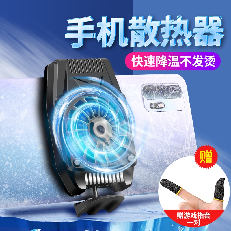 手机散热神器无线便携式散热器冰封散热背夹pro小电风扇发热发烫降温器吃鸡游戏退热风冷使用感如何?