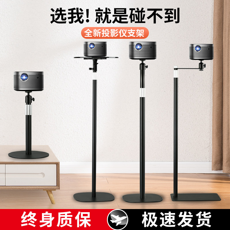 投影仪支架放置台落地家用靠墙床头伸缩托架投影架免打孔桌面三脚架