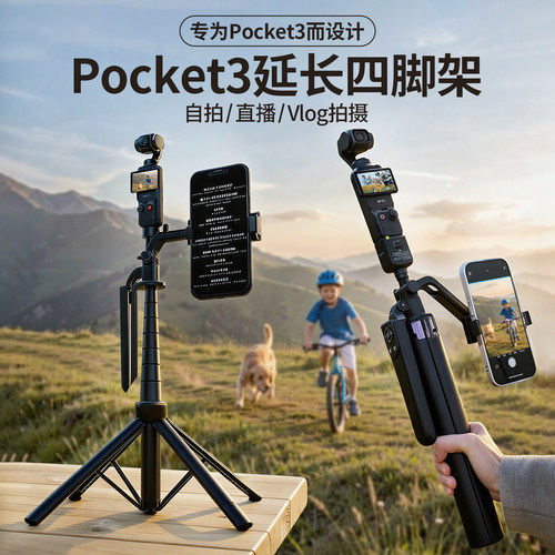 适用大疆pocket3/4落地三脚架自拍杆延长杆支架拍照手机运动相机直播拍摄手持云台手机固定支架旅游