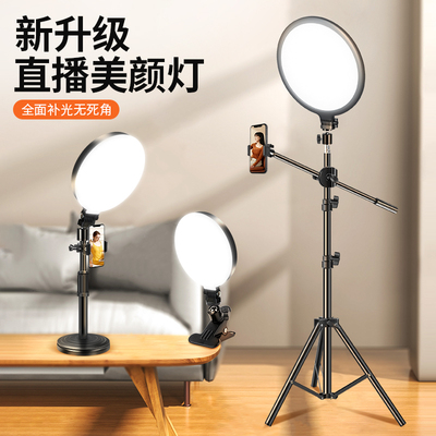手机直播支架补光灯主播