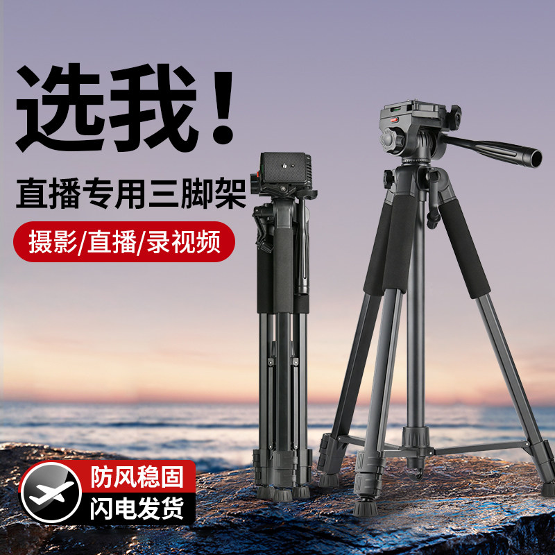 手机直播专用支架相机三脚架图片