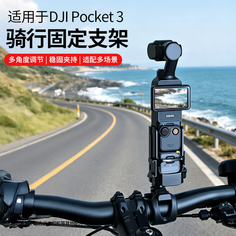 2026新款适用DJI大疆Pocket3/4自行车电动车摩托车电动车车把管夹固定快拆骑行运动相机支架配件图片