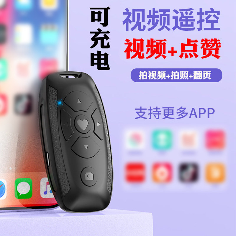 充电款手机遥控器蓝牙拍照控制器通用多功能远程无线自拍杆拍摄按钮抖音直播看小说电子书翻页神器