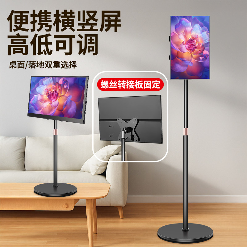 新款金属显示屏支架便携式屏幕显示器支架竖屏桌面落地支架图片