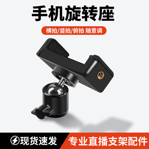 手机直播支架三脚架旋转夹子云台多功能配件落地架360度俯拍固定