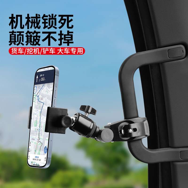 大货车手机车载支架防震专用手机架车用导航支架2025新款挖机卡车