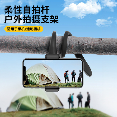 缠绕手机架支架软管架子万能懒人户外固定器夹子悬挂可弯曲万向树上神器直播拍摄