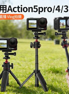 适用DJI大疆action5/pro/4/3迷你延长杆手持三脚架自拍杆运动相机配件便携拍照支架