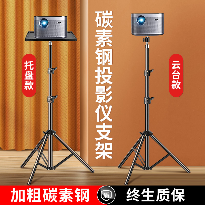 DOBOLY投影仪支架床头落地适用于极米z6x坚果小米当贝家用免打孔立式通用三脚架托盘桌面升降置物架子