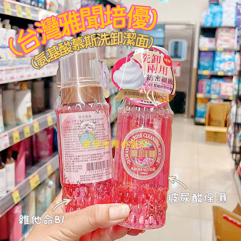店主推台湾雅闻倍优氨基酸洗卸二合一慕斯洗面奶泡泡洗面奶250ml