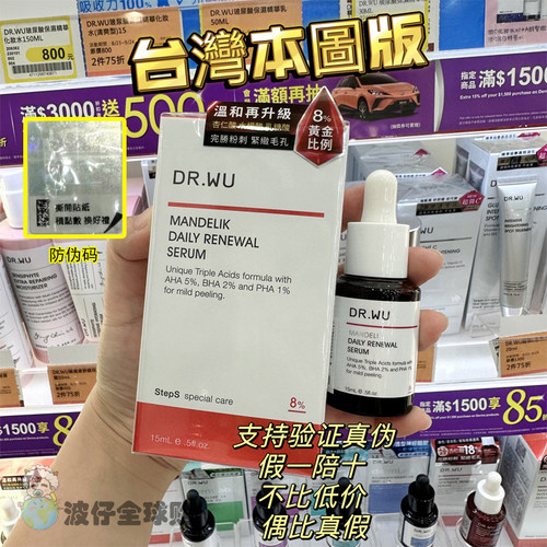 DR.WU达尔肤杏仁酸8%祛痘闭粉刺