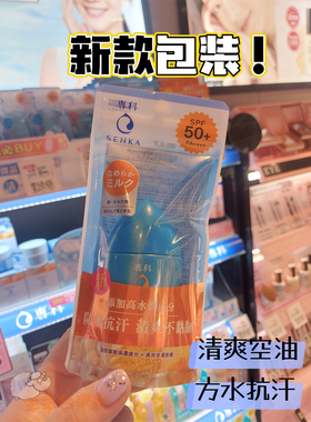 台版现货 2021新版专科防晒40g SPF50+ PA++++ 轻薄控油防水军训
