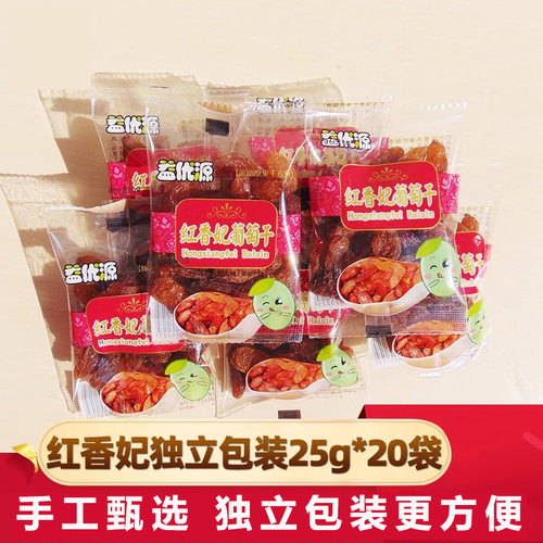 新疆特产免洗红香妃葡萄干500g