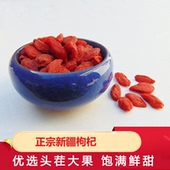 新疆特产枸杞子500g克天然正宗大颗粒泡茶煲汤 泡酒男肾自配