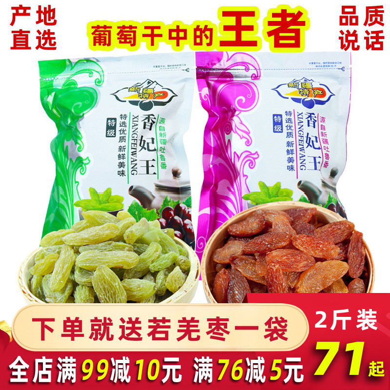 红香妃葡萄干新疆特产特级超大吐鲁番绿香妃王无籽干果500g*2新货