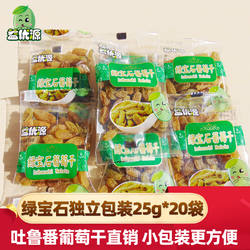 新疆特产吐鲁番葡萄干独立小包装免洗即食红绿香妃葡萄干特大超级