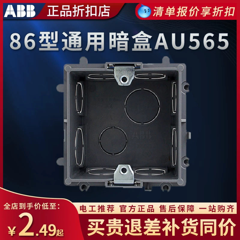 ABB开关插座面板底盒 86型底盒连体通用暗盒开关插座正品AU565