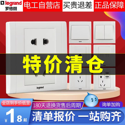 雅白86型开关插座legrand/罗格朗
