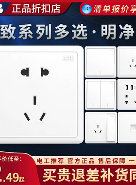 ABB开关插座远致明致白双控一开二开五孔usb电视电话插座错位面板