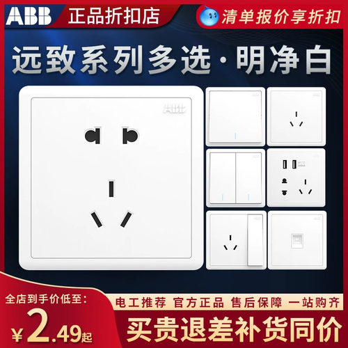 ABB开关插座远致明致白双控一开二开五孔usb电视电话插座错位面板