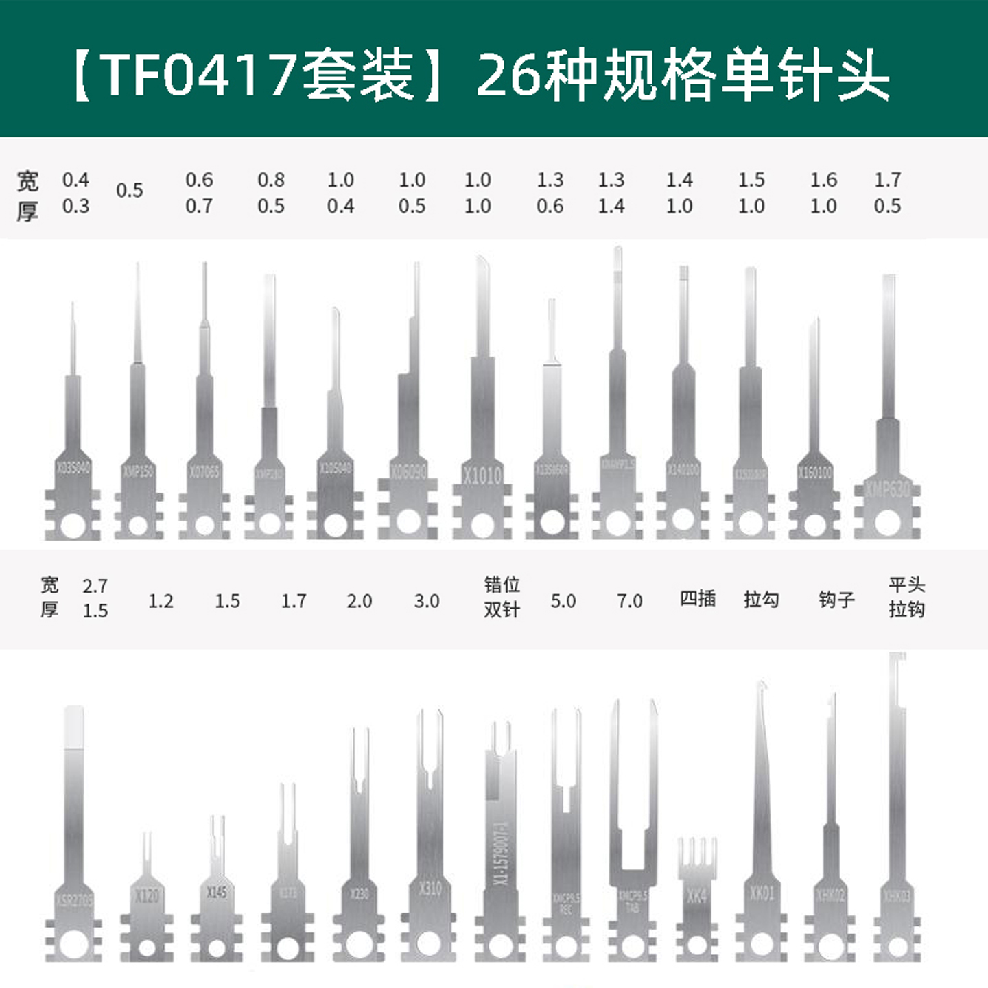 达信森汽车线束插头端子退针器圆形尖头单针针脚全套航空头单双卡