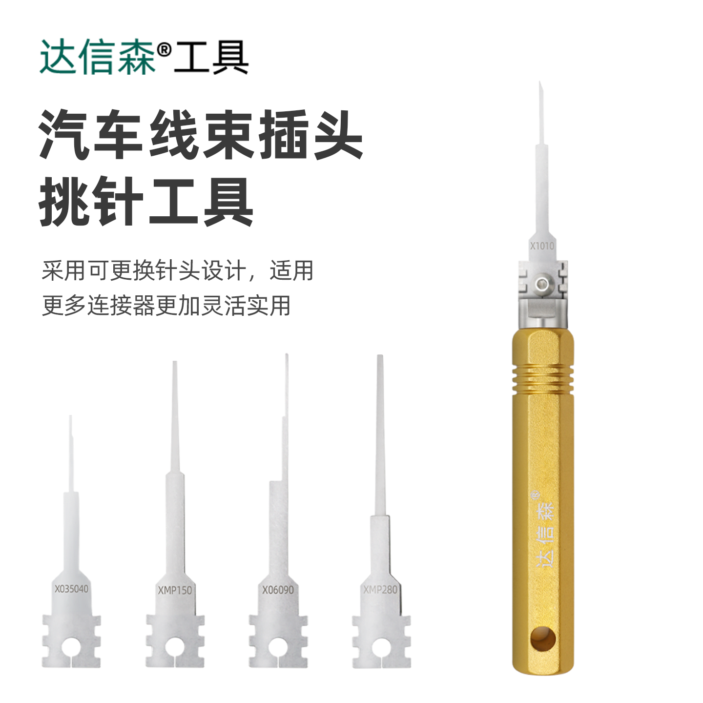 汽车线束插头退针器套装取小端子
