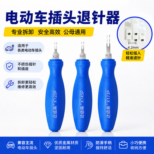 电动车插头推杆式退针器5557端子