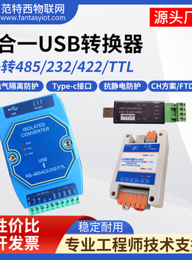 隔离型USB转RS485/422/232/TTL接口工业级串口转换器usb转4路通讯