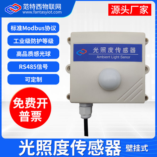 光照度传感器农业大棚