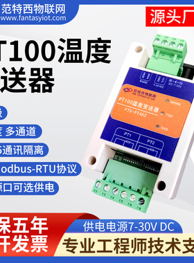 2路4路8路PT100铂电阻温度采集变送器485隔离型工业级Modbus模块