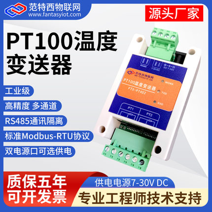 2路4路8路PT100铂电阻温度采集变送器485隔离型工业级Modbus模块