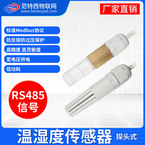 温湿度变送器探头rs485采集模块