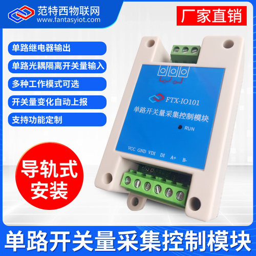 1路继电器io模块控制2遥控开关