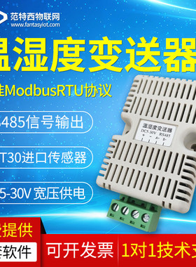 高精度一体式温湿度变送器温湿度传感器modbus RS485 sht30探头