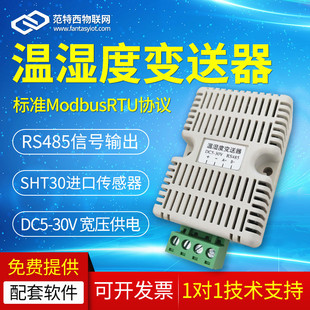 高精度一体式 sht30探头 温湿度变送器温湿度传感器modbus RS485