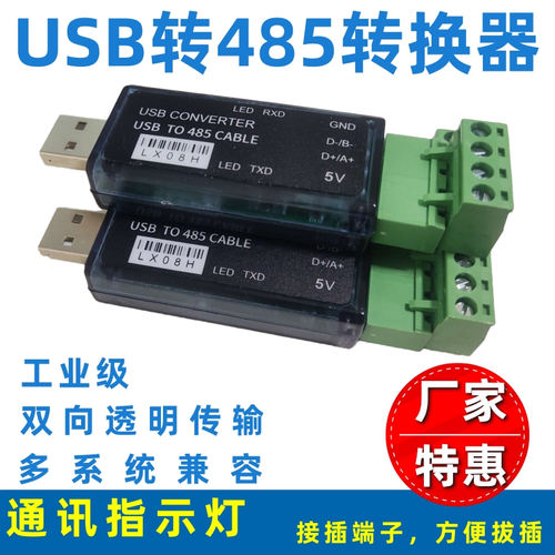 usb转换器范特西usb转485