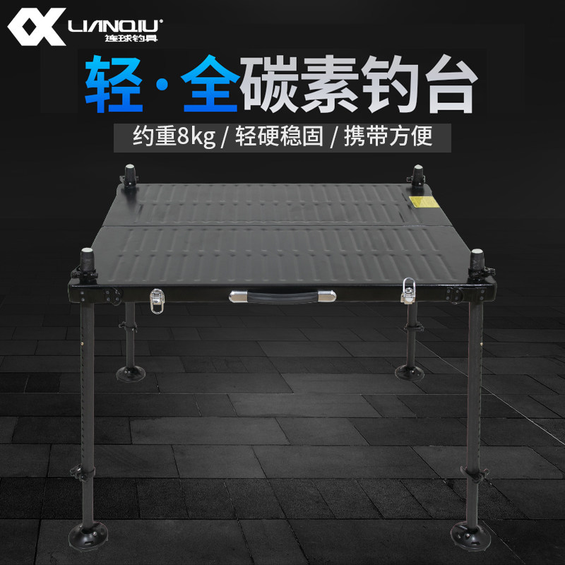 连球新款钓台全碳素钓鱼台超轻量特大号防晃动升级加粗升降脚