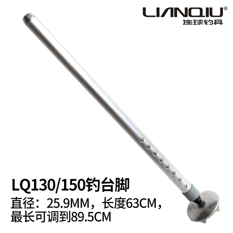 连球LQ130/150钓台原装脚配件铝合金不锈钢113/LQ185/LQ180升降腿