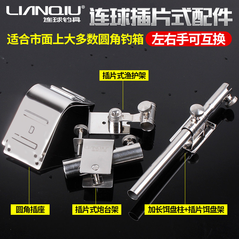 连球lq231插片渔护4cm钓箱配件图片