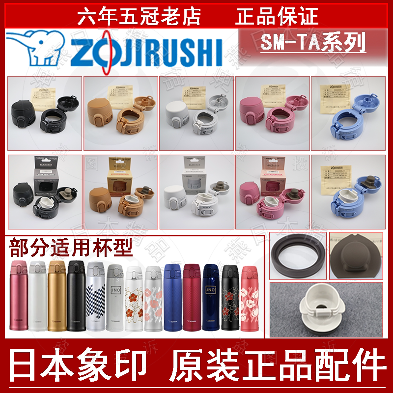 日本原装象印保温杯瓶sm-ta36/48/60防漏杯盖子中栓密封塞圈配件