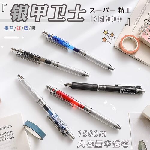 东米DM900按动中性笔学生刷题笔