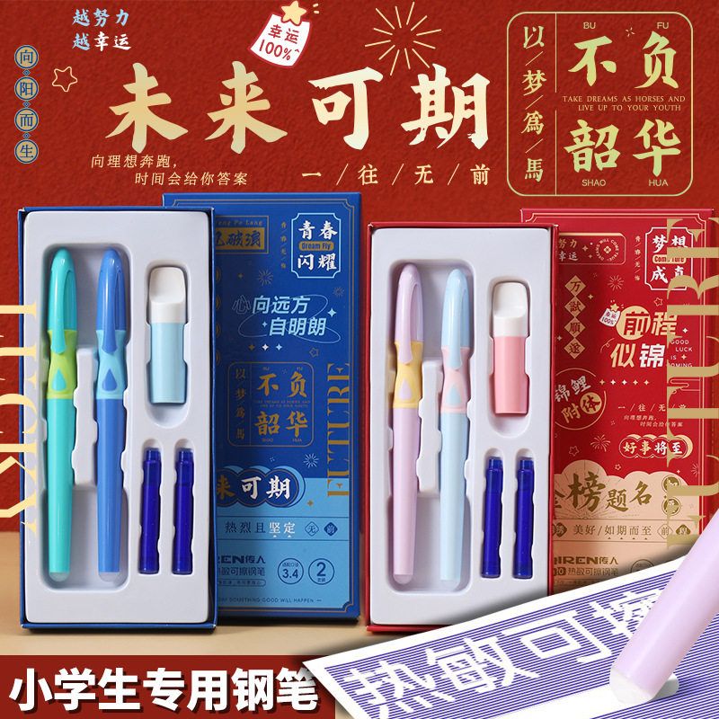 传人钢笔热可擦可换墨囊三年级用