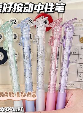 爱好冰晶蝴蝶中性笔刷题考试学生紫色少女ins风高颜值解压0.5黑笔