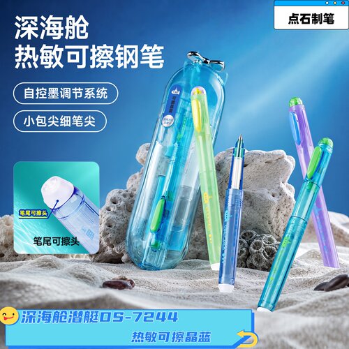 点石热可擦钢笔小学生专用换墨囊