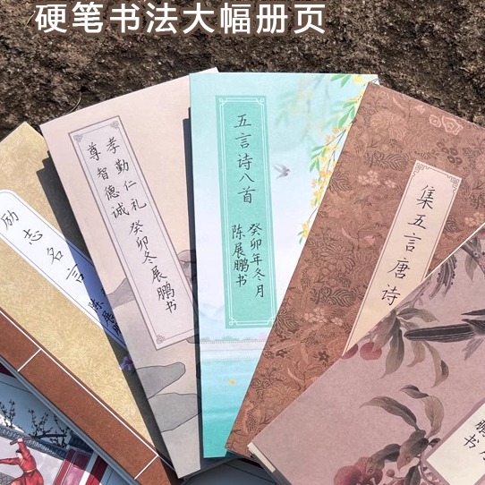 硬笔书法作品纸册页折子折页