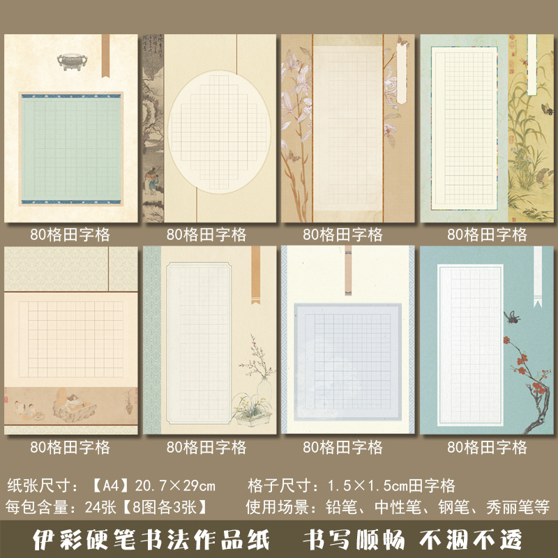 A4硬笔书法作品纸80格