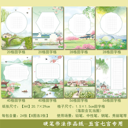 A4硬笔书法作品纸田字格方格七言五言20/28/40/56格钢笔书写练字