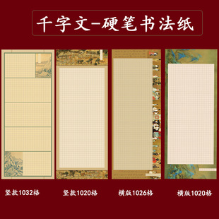 加厚120克古风款 大幅方格纸 竖版 长幅千字文硬笔书法纸横版