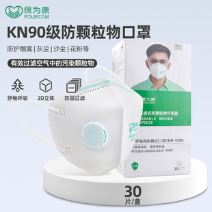保为康防尘口罩9700V防工业粉尘防灰尘装修打磨防护带呼吸阀口罩